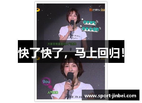 快了快了，马上回归！