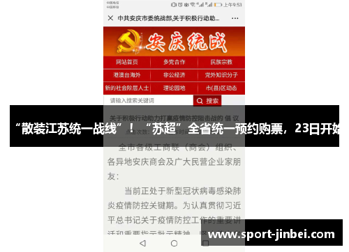 “散装江苏统一战线”！“苏超”全省统一预约购票，23日开始